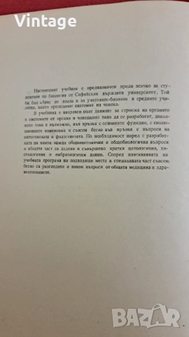 Анатомия на човека - Александър Гюровски 1965г., снимка 3 - Специализирана литература - 53135576