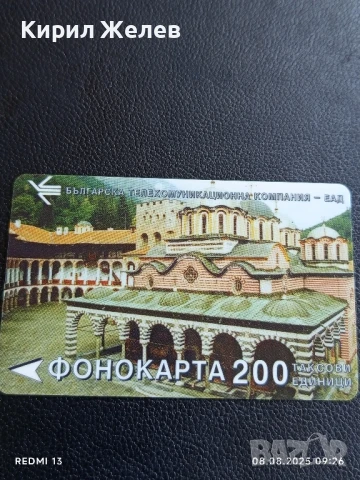 Фонокарта България Рилски манастир стара рядка за КОЛЕКЦИЯ ДЕКОРАЦИЯ 50078, снимка 3 - Колекции - 51293848