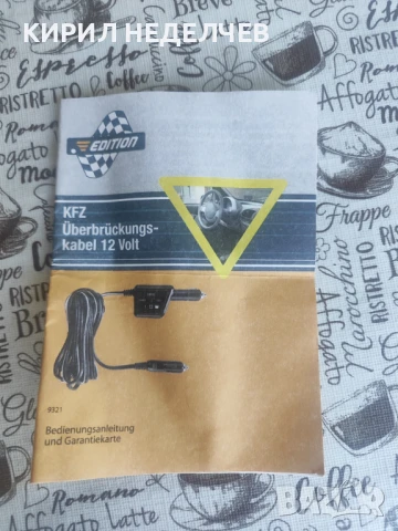 Стартов кабел за кола - 12 волта, снимка 4 - Аксесоари и консумативи - 51394395