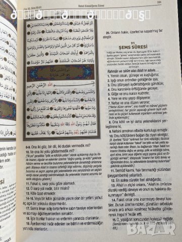 Превод на Корана на турски език , снимка 4 - Специализирана литература - 37947272