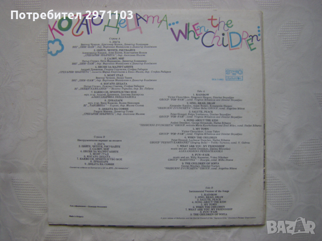 ВЕА 11963 - Когато децата ..., снимка 4 - Грамофонни плочи - 36399151