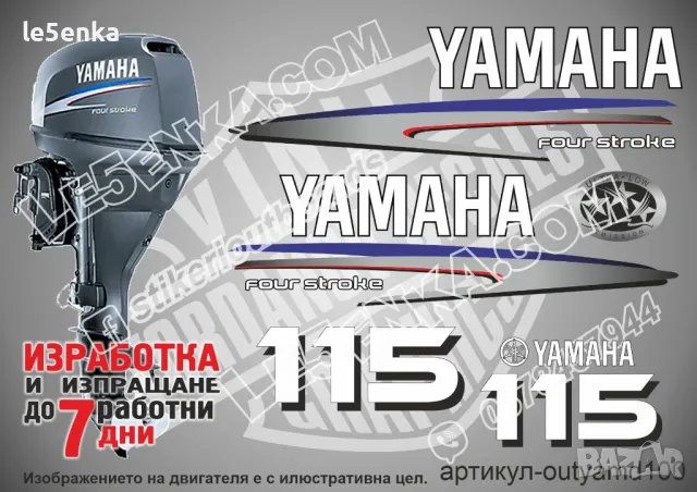 YAMAHA 15 hp Ямаха извънбордови двигател стикери надписи лодка яхта, снимка 12 - Аксесоари и консумативи - 43050964