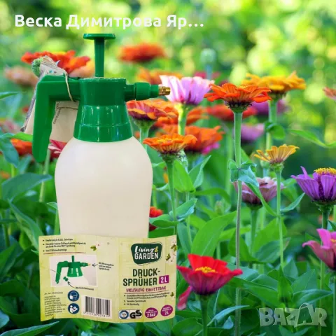 Пръскачка под налягане, Living & Garden 2L, снимка 4 - Градинска техника - 49416220