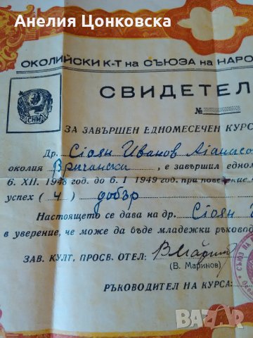 СВИДЕТЕЛСТВО ЗА КАДРИ НА С.Н.М.1948 г., снимка 1