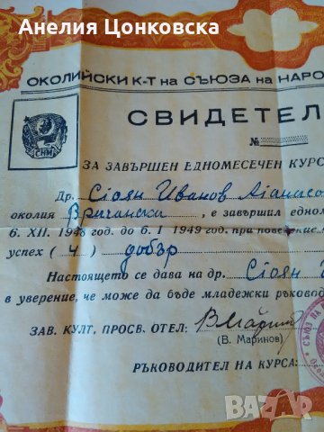 СВИДЕТЕЛСТВО ЗА КАДРИ НА С.Н.М.1948 г.