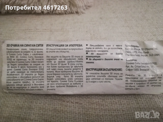 3D очила, снимка 5 - Стойки, 3D очила, аксесоари - 53013287