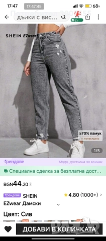 Дамски дънки Shein и Pause