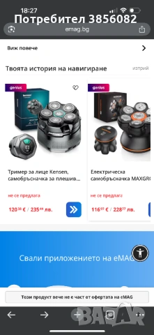 Kensen Series S15 и Maxgroom електрически самобръсначки за глава, снимка 5 - Електрически самобръсначки - 53035489