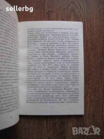 Шарден - книжка за творбите на Жан-Батист-Симеон Шарден - от 1979 г., снимка 3 - Художествена литература - 28761525