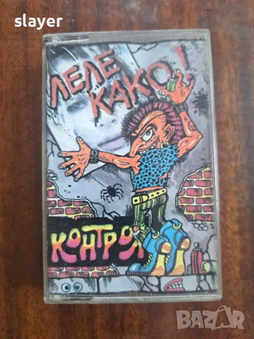 Оригинална касета Контрол