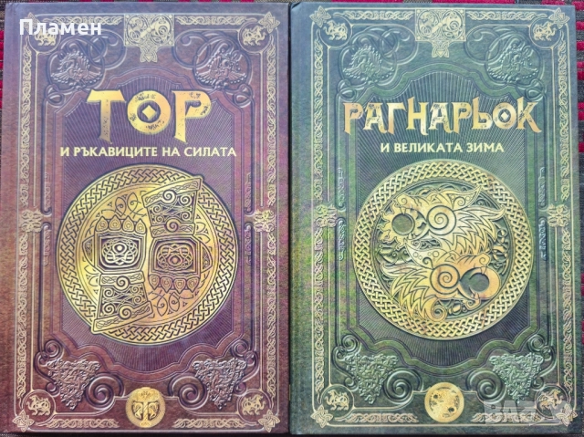 Скандинавска митология. Брой 4-10, снимка 7 - Други - 51565440