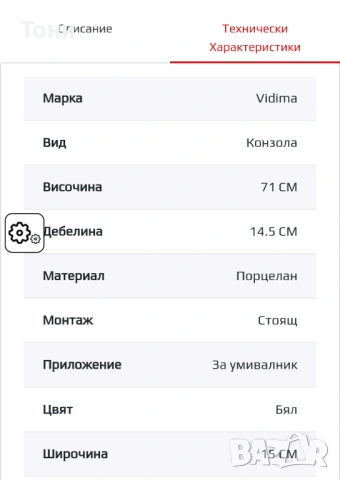 Ботуш Vidima (нов), снимка 4 - Мивки - 51701851