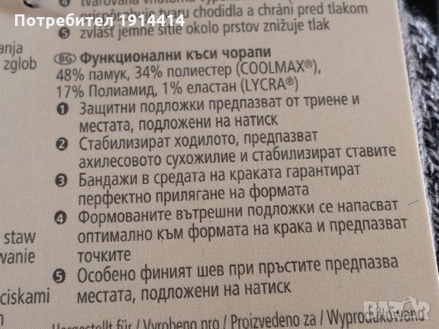 Луксозни спортни чорапи – размер 41-42 , Цена : 18 лв. , снимка 9 - Спортна екипировка - 27944340