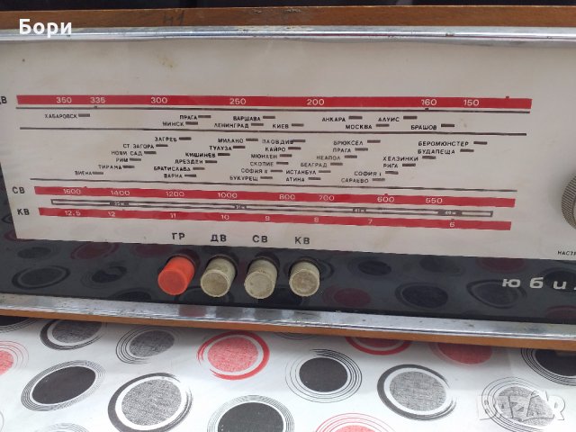 Радио Юбилей, снимка 5 - Радиокасетофони, транзистори - 28114751