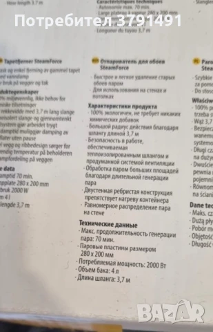 Машина за сваляне на тапети Wagner, снимка 5 - Други машини и части - 51007296