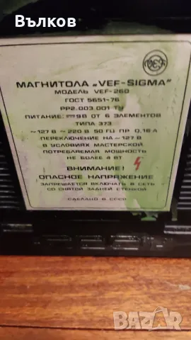 Веф 260 Сигма, снимка 5 - Радиокасетофони, транзистори - 48004908