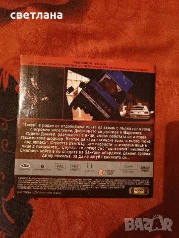 DVD филми от Уикенд, снимка 10 - DVD филми - 37746221