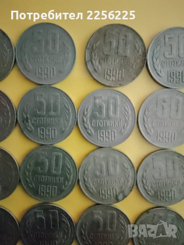 ЛОТ монети 50 стотинки 1990, снимка 4 - Нумизматика и бонистика - 43572520