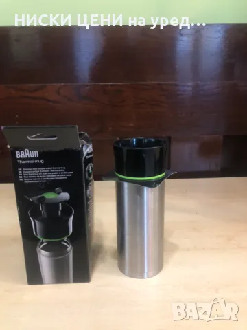Термо чаша BRAUN 330ml