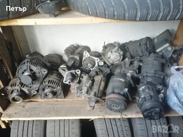 стартер, алтернатори, компресори за климатик