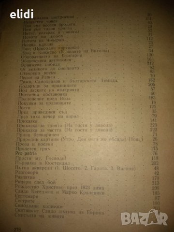 Христо Смирненски Стихотворения том II изд.Хемус 1946г., снимка 4 - Художествена литература - 43779732