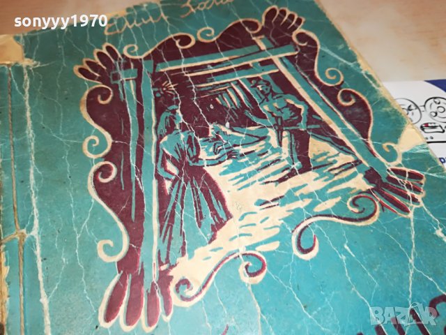 ЖЕРМИНАЛ-КНИГА 1702231950, снимка 5 - Други - 39711510