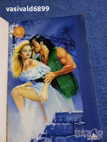 Хелън Леър - Непокорната Джилиън , снимка 2 - Художествена литература - 43141248