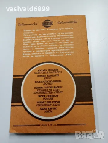 Акош Кертес - Макра , снимка 3 - Художествена литература - 49271482