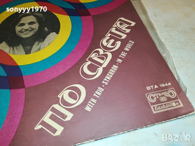 С ТРИО СИНХРОН ПО СВЕТА 1306222104, снимка 3 - Грамофонни плочи - 37076148
