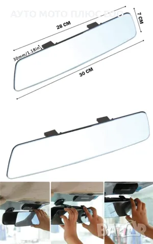 Панорамно огледало за обратно виждане за кола с щипка - 30см., снимка 3 - Аксесоари и консумативи - 48263332