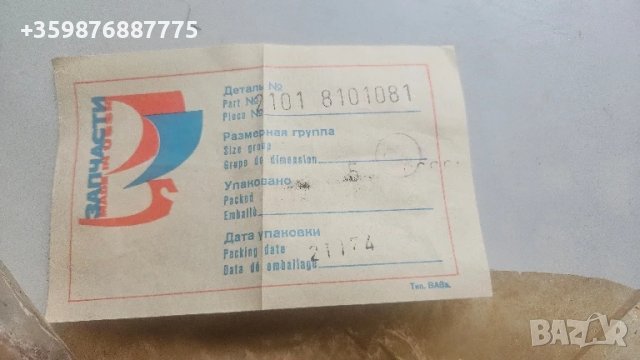 Ретро Съветски Резистор парно Ваз Лада Жигули Жигула руски руско соц руска части , снимка 2 - Части - 50824817