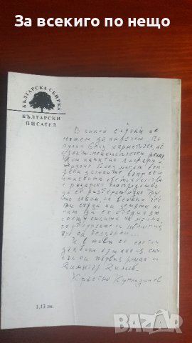 Поручик Бенц от  Димитър Димов , снимка 2 - Художествена литература - 36756954