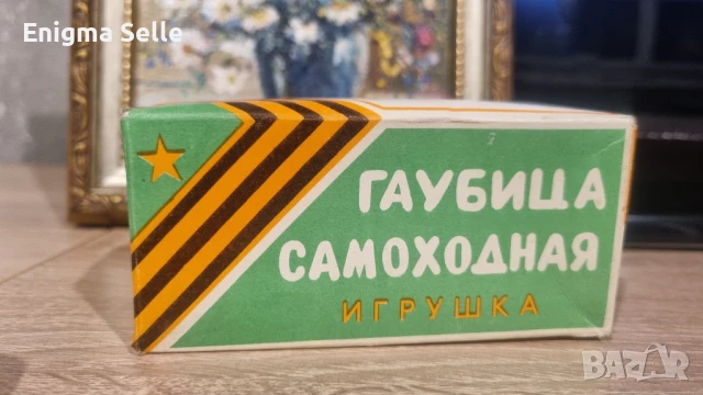 Колекционерска самоходна гаубица СССР, снимка 2 - Колекции - 51109873