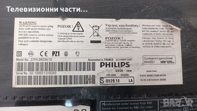 Philips 37PFL9603H/10 с дефектно захранване-3104 303 51026/6870C-0227A/LC370WUF-SAB1 (LGPH) B, снимка 2 - Части и Платки - 37380562