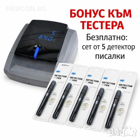 Тестер за проверка на € - EVISION 5 + ПОДАРЪК 