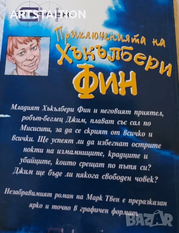 Книга Прикюченията Хъкълбери Фин , снимка 2 - Художествена литература - 51192185