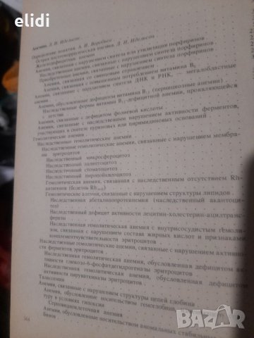 Руководство по гематологии том 1 и том 2- Воробьов А.И, снимка 5 - Специализирана литература - 32633924