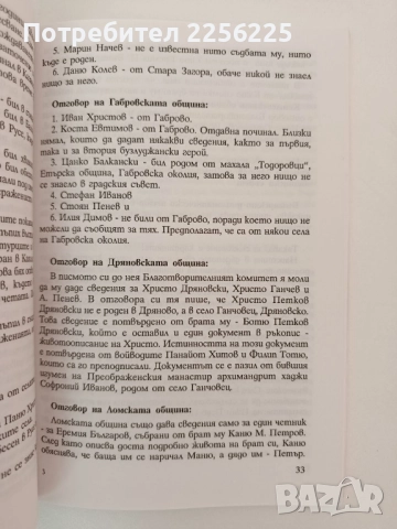 В търсене на истината, снимка 2 - Художествена литература - 51611799