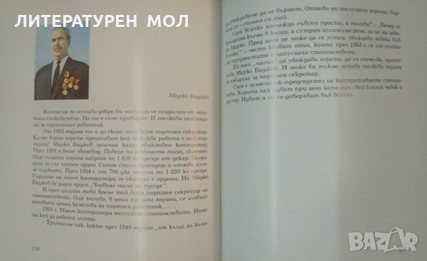 Поморийските лозари. Христо Шарлопов. Етнология и етнография, снимка 3 - Българска литература - 32899029