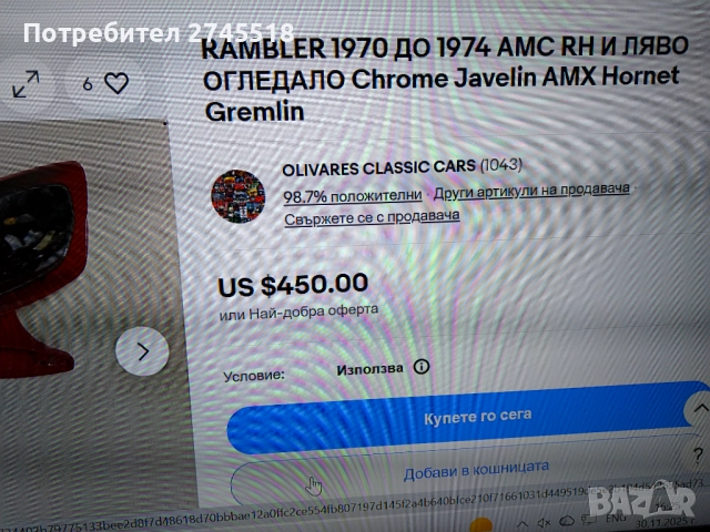 Разни РЕТРО ЧАСТИ за  AMC Javelin, снимка 16 - Части - 52594311