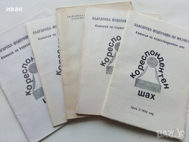 "Кореспондентен шах", снимка 7 - Списания и комикси - 43869958