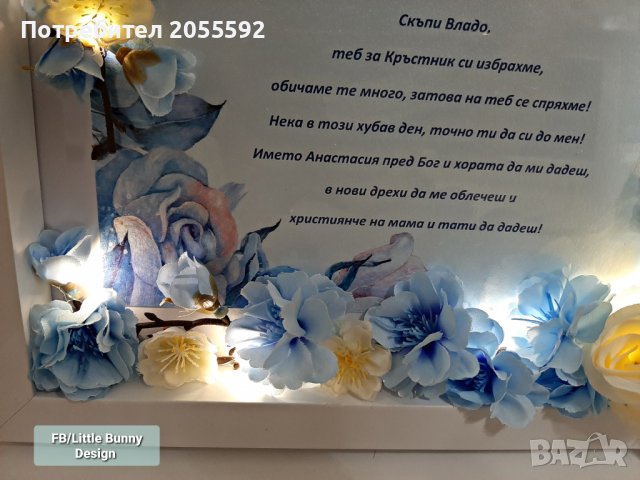 Покана в рамка с цветя и осветление за кръстници/кумове, снимка 7 - Подаръци за кръщене - 37610006