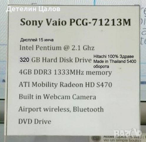 Лаптоп Sony Vaio PSG - 71213M, снимка 9 - Лаптопи за игри - 43382286