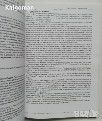 Богатството на един южен край, Стела Тодорова, Стефана Василева, снимка 3 - Специализирана литература - 53557460