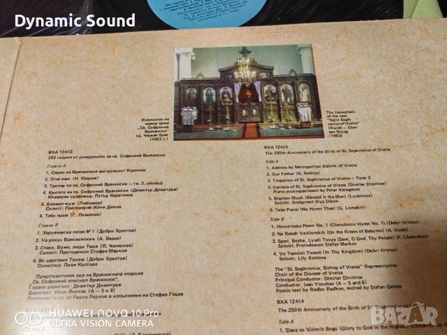 Представителен хор на Врачанската епархия "Св. Софроний Епископ Врачански" , снимка 3 - Грамофонни плочи - 43036389