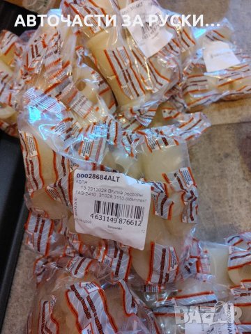 Тампони ресьори полиуретанови  Уаз 469/Газ 69 руски нови компл., снимка 2 - Части - 32865454