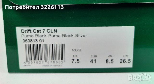 Маратонки Puma Drift Cat 7 CLN -  размер 41 , снимка 10 - Маратонки - 37153795