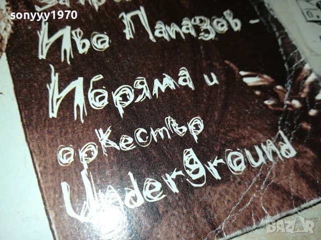 ИВО ПАПАЗОВ-ИБРЯМАТА ЦД 0201241929, снимка 5 - CD дискове - 43626692