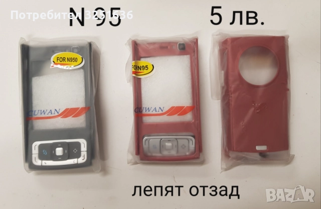 Панели за Nokia C3,1280,2700,C2-01,7230,5030,1209,E5,C2-03,6220cl,200,6080,N95, N95 8GB,1110, снимка 15 - Резервни части за телефони - 51850030