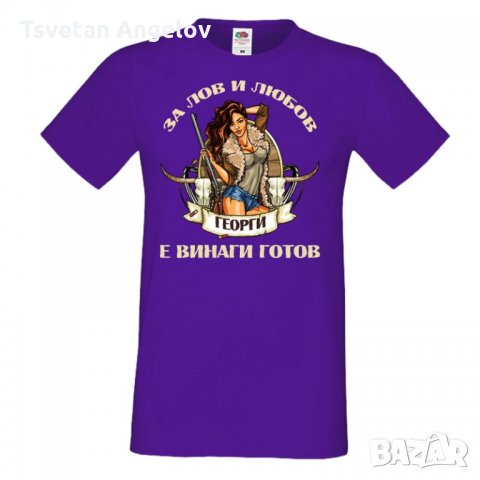 Мъжка тениска Георгьовден Лов и любов ГЕОРГИ, снимка 3 - Тениски - 32644565